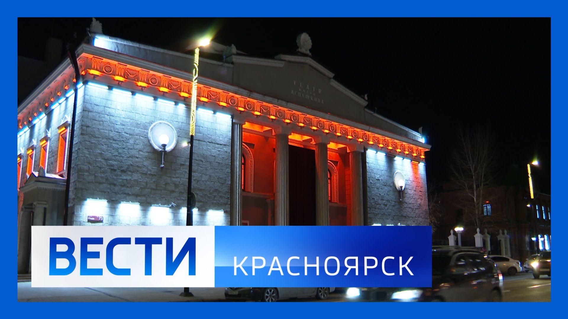 Вести. Красноярск от 03.11.2025 смотреть онлайн