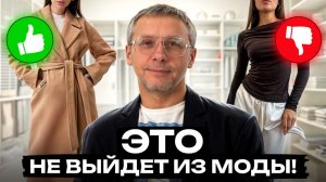 10 вещей на ВСЕ времена! / Что НОСИТЬ, чтобы всегда быть в моде?