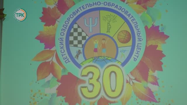 Детскому оздоровительно-образовательному центру 30! смотреть онлайн