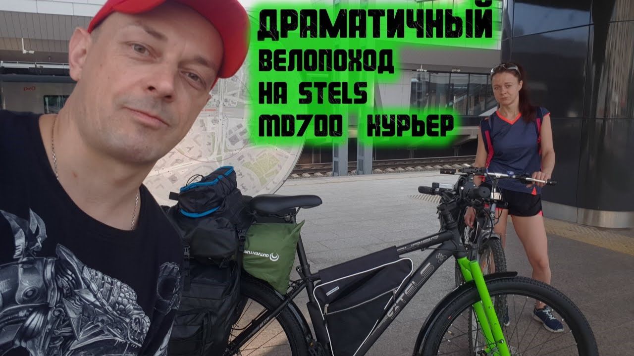Stels Navigator 700 MD Курьер 27,5.В РЕАЛЬНОЙ ЖИЗНИ! Велопоход Тверь-Конаково. смотреть онлайн