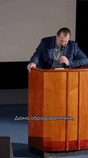 «Дюма был моим кошмаром!». Приключения писателя в России #егоряковлев #история #дюма #петербург