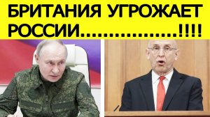 "Путин, я обращаюсь к тебе"! Министр обороны Британии пригрозил России