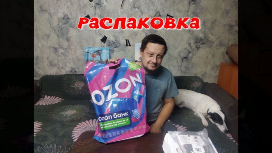 Распаковка и обзор товара с OZON смотреть онлайн