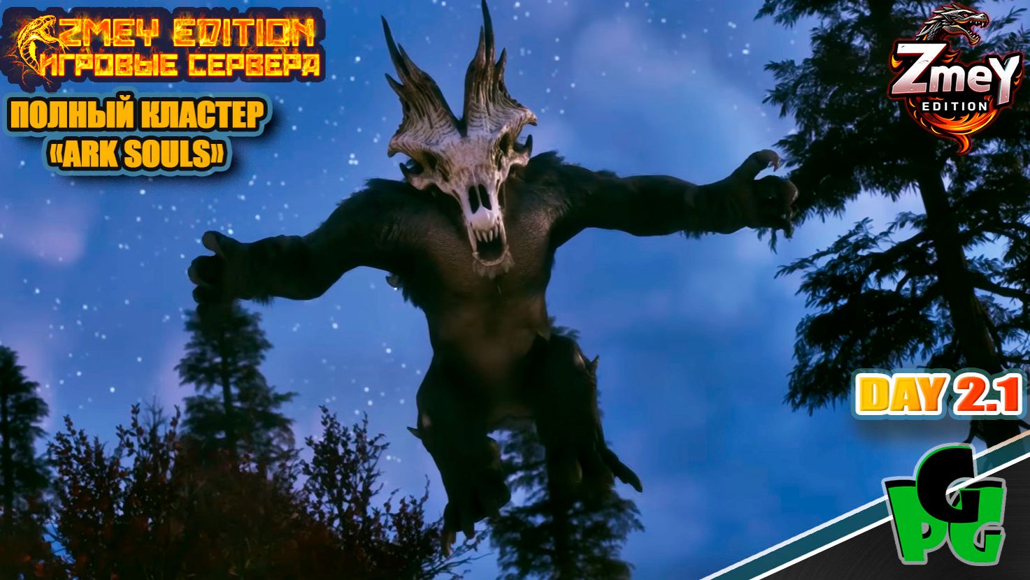 Оссидон Монстр потерянной колонии уже в АРК day 21 | ZmeyEdition ARK Souls | смотреть онлайн