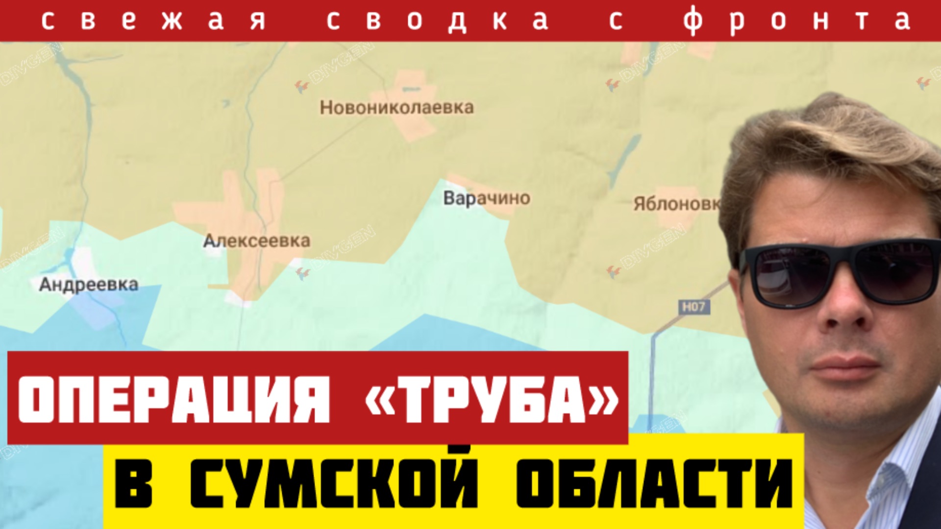 Новая операция «Труба». Наступление на западе. Конец плану Сырского. Сводка на 19/11 смотреть онлайн