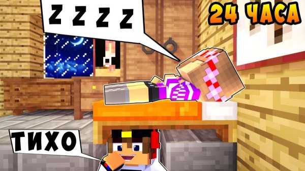 РЕБЕНОК И ДЕВУШКА Как пройти Майнкрафт, но 24 часа челлендж ! НУБ И ПРО ВИДЕО MINECRAFT Евгенбро
