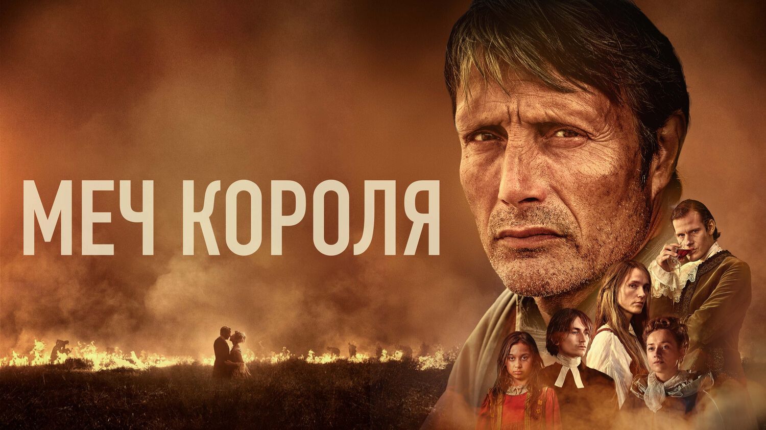 Меч короля смотреть онлайн