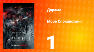 Море спокойствия 1 сезон 1 серия