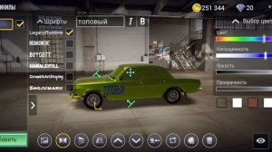 Показал в меню как я прокочал машину и покрасил  и получил деньги п алмазы в мадаут 2