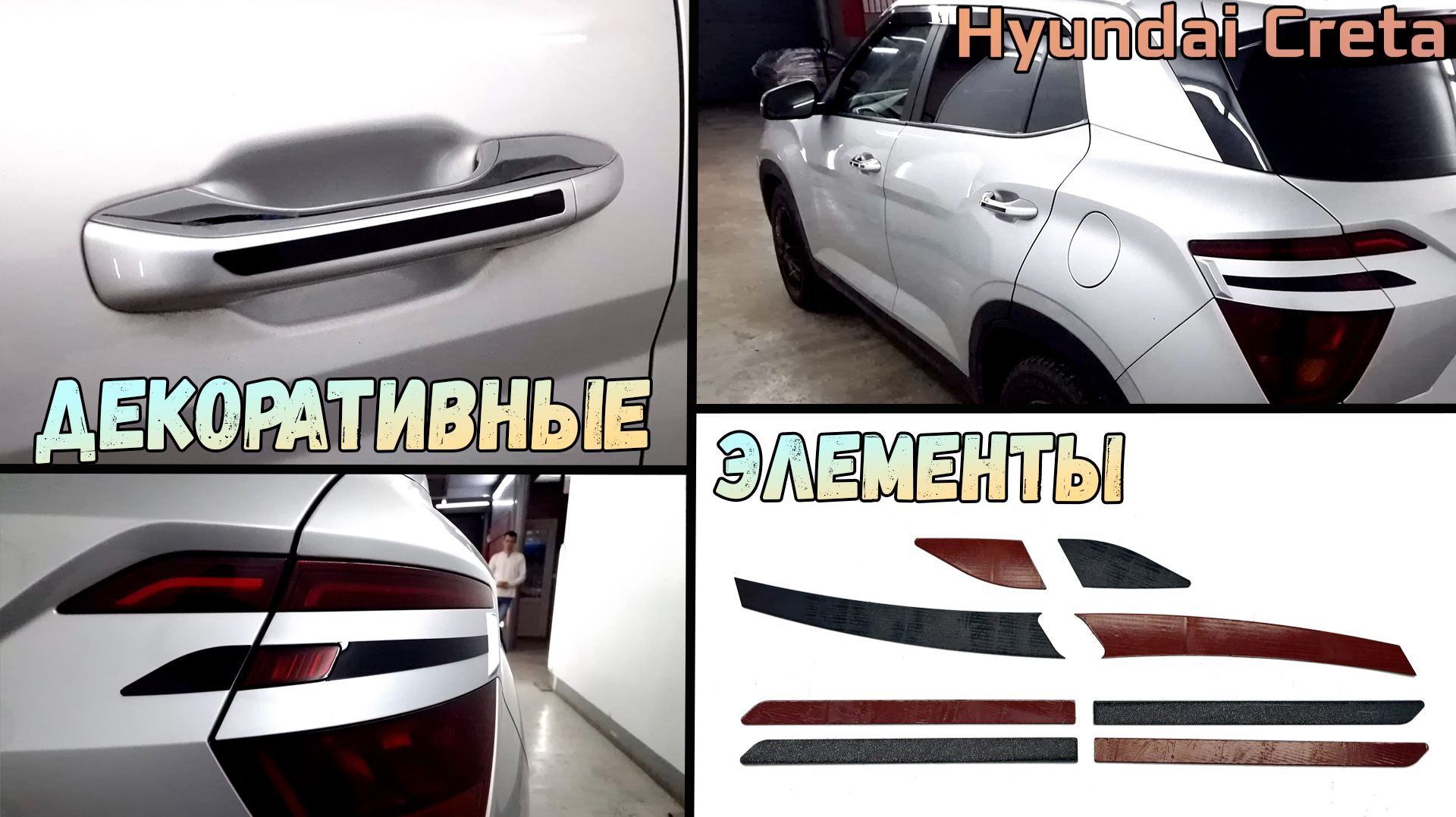 Декоративные элементы для HYUNDAI CRETA (II) / SOLARIS HC (I) - стрелка11 смотреть онлайн