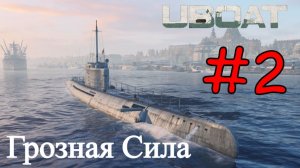 UBOAT - Выслеживаем Конвои #2 (Прохождение)