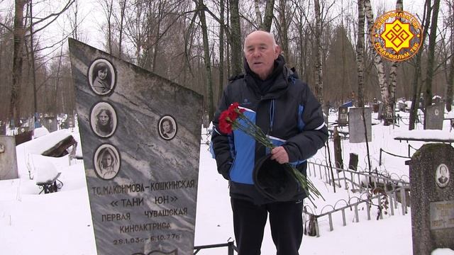 ТАНИ ЮН вилтăпри çине чечек çыххи хуни.