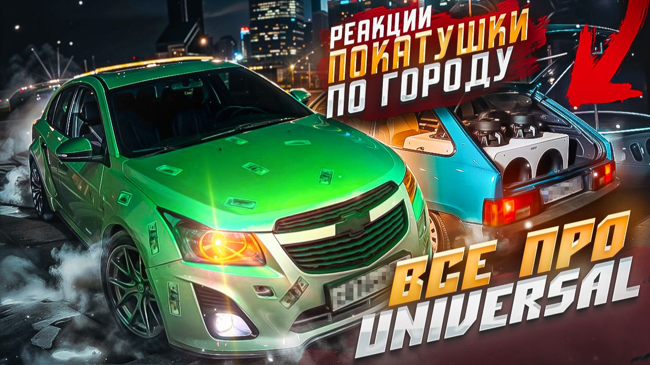 НОВЫЕ ИДЕИ В UNIVERSAL- ПОЛУЧИЛОСЬ ЛИ РЕАЛИЗОВАТЬ? смотреть онлайн