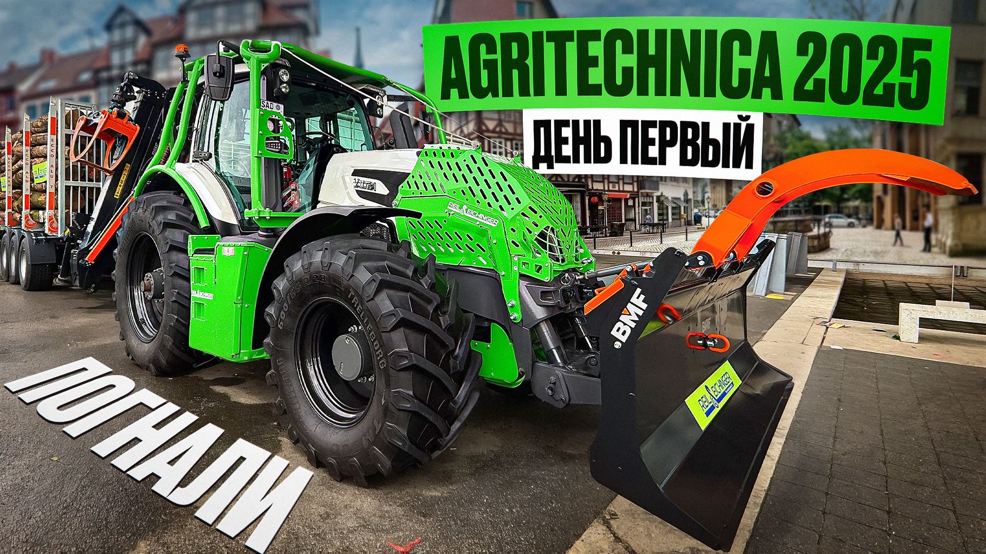 Новинки на AGRITECHNICA 2025. День первый. ПОГНАЛИ! смотреть онлайн