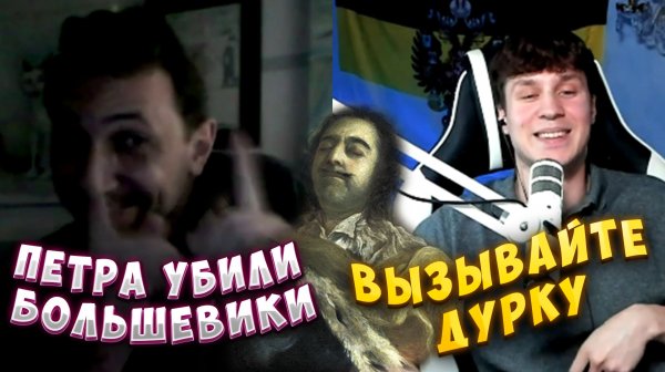 ПЕТРА 1 УБИЛИ БОЛЬШЕВИКИ!