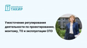 Лицензия МЧС на монтаж или СРО на проектирование. Ужесточение регулирования деятельности по СПЗ