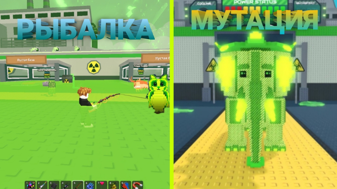 НОВАЯ РАДИАКТИВНАЯ МУТАЦИЯ В УКРАДИ БРЕЙНРОТ! РЫБАЛКА! ВОДЯНОЙ ИНДЕКС! БАМБАЧ! смотреть онлайн