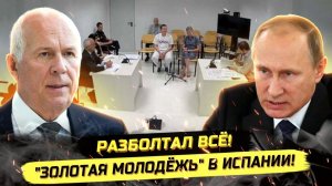 ⚡️ "МЫ ВЕЗЁМ ДЕНЬГИ В ИСПАНИЮ, КАКИЕ ВОПРОСЫ!?"