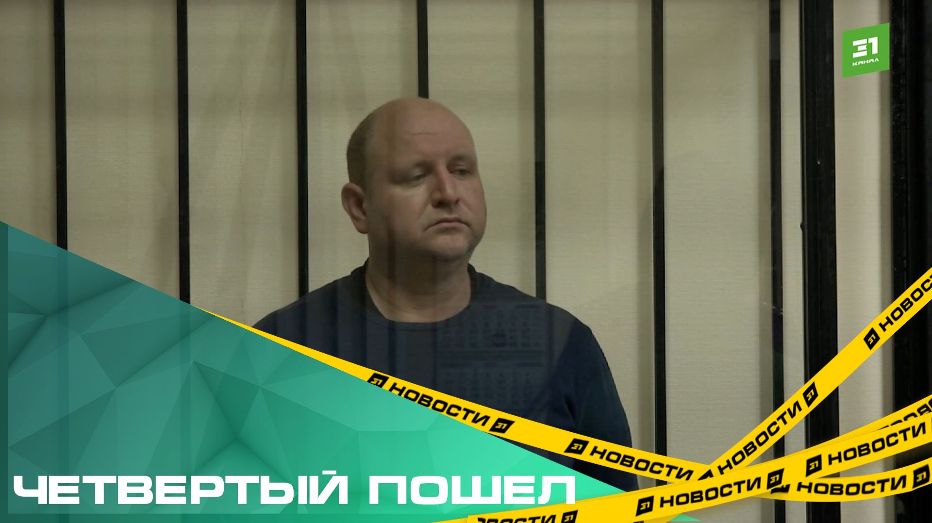 Четвертый пошел. Суд отправил в СИЗО экс-начальника больницы ГУФСИН смотреть онлайн