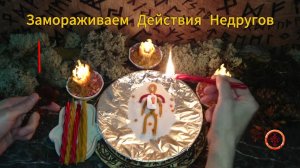 Сковываем Действия Нежелательных Лиц