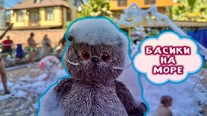🎉 Басики на море, аквапарк и пенная вечеринка у бассейна! 🌊🎢💦