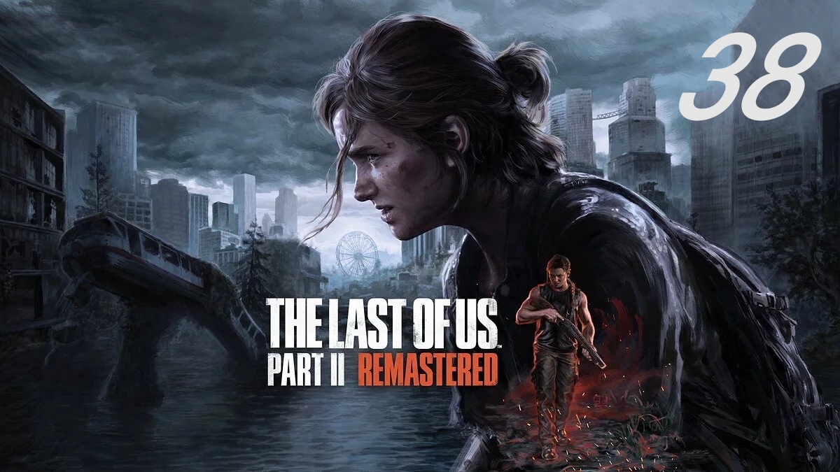 The last of us part II (Remastered) #38 Финал смотреть онлайн