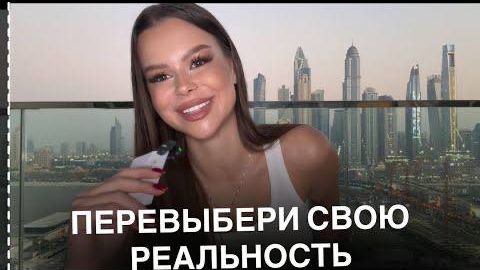 Как начать жить жизнью мечты УЖЕ СЕГОДНЯ. 5 шагов, которые работают!