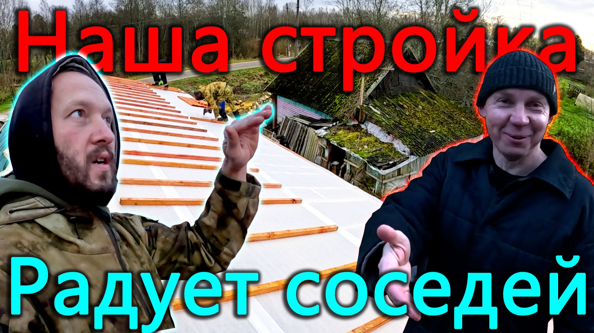 Переделали пол крыши. Развалилась сантехника под полом. Снова бетонные работы в ноябре. смотреть онлайн