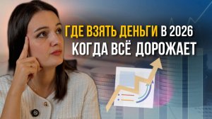 Как пережить кризис без кредитов и долгов. Пошаговый план на 2025–26 годы