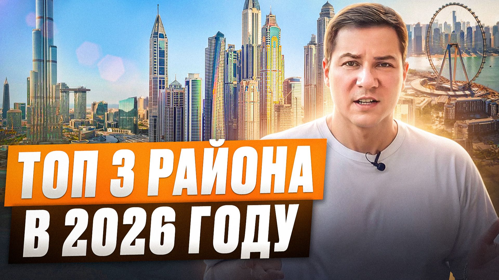 3 топ района в Дубае для инвестирование