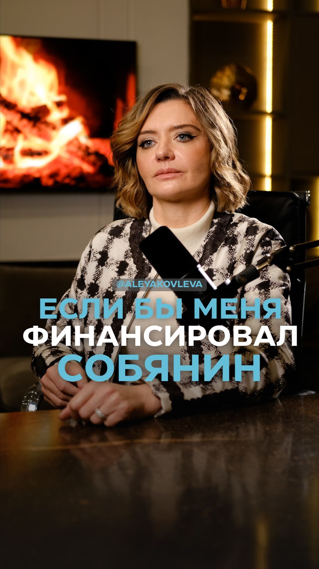 Если бы меня финансировал Собянин смотреть онлайн