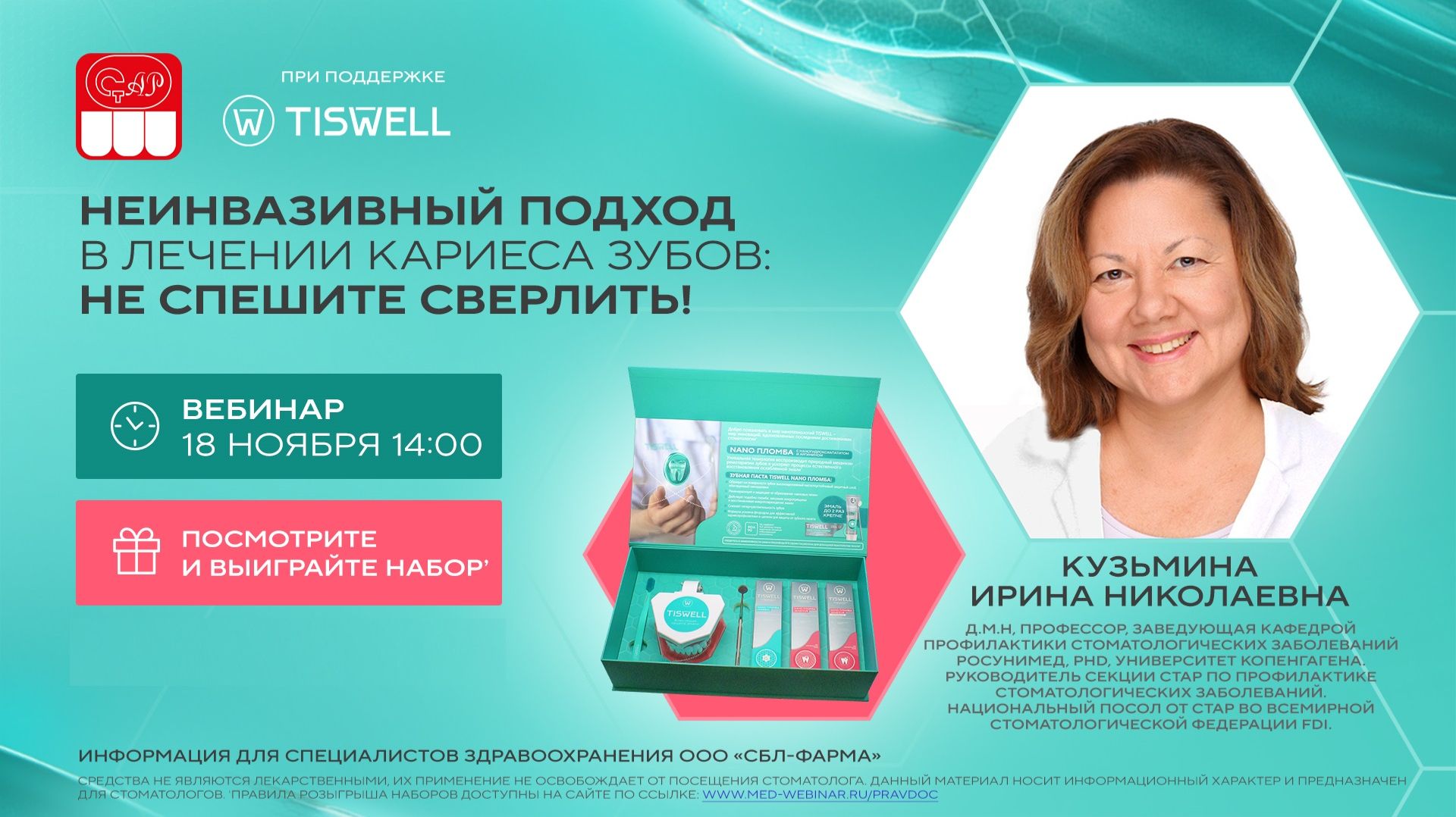 Неинвазивный подход в лечении кариеса зубов Кузьмина И Н