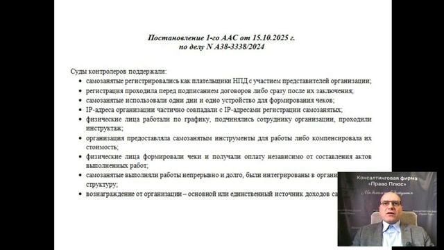 Риски ГПД с самозанятыми