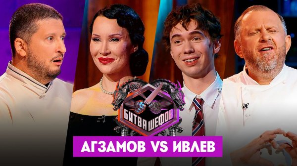 Битва шефов. Звездный выпуск