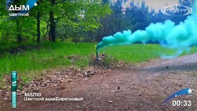 МДП10 Дымный фонтан Бирюзовый (фитиль, 50-60 сек) 1/5/20 смотреть онлайн