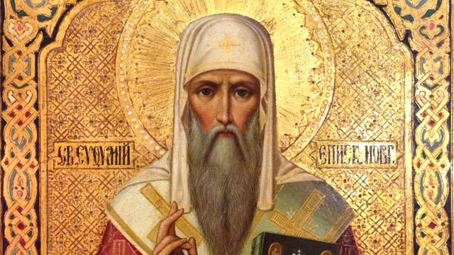 Святитель Евфимий архиепископ Новгородский | Житие смотреть онлайн