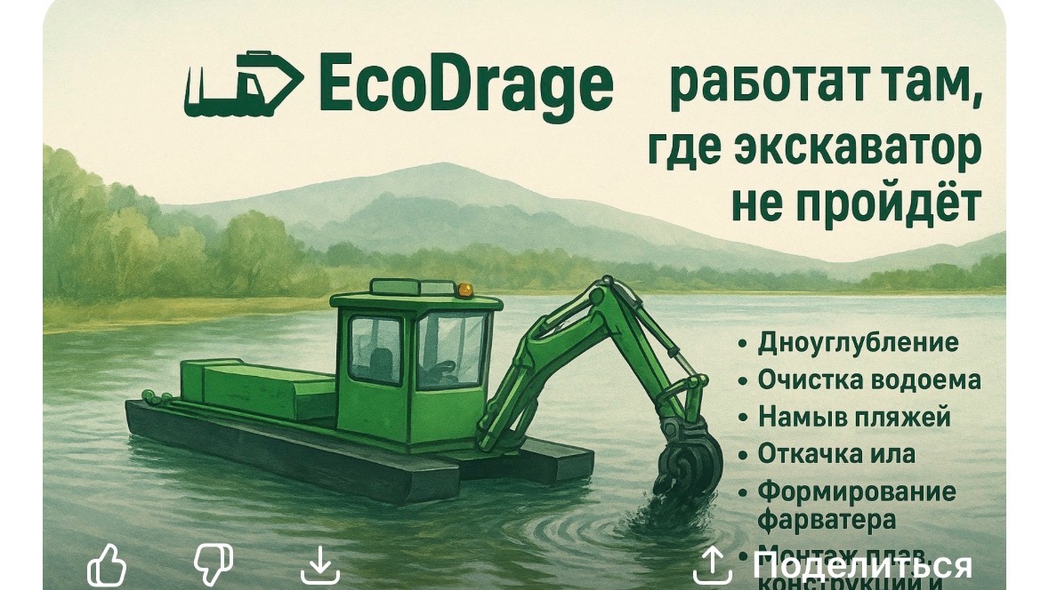 Земснаряд амфибия EcoDrage