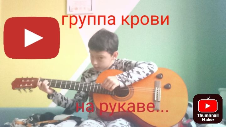 как играть песню виктора цоя группа крови (разбор)