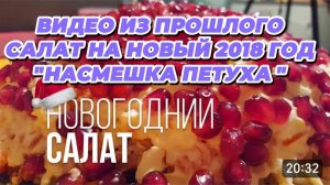 САМВЕЛ АДАМЯН, ВИДЕО ИЗ ПРОШЛОГО, САЛАТ НА НОВЫЙ ГОД, НАСМЕШКА ПЕТУХА..