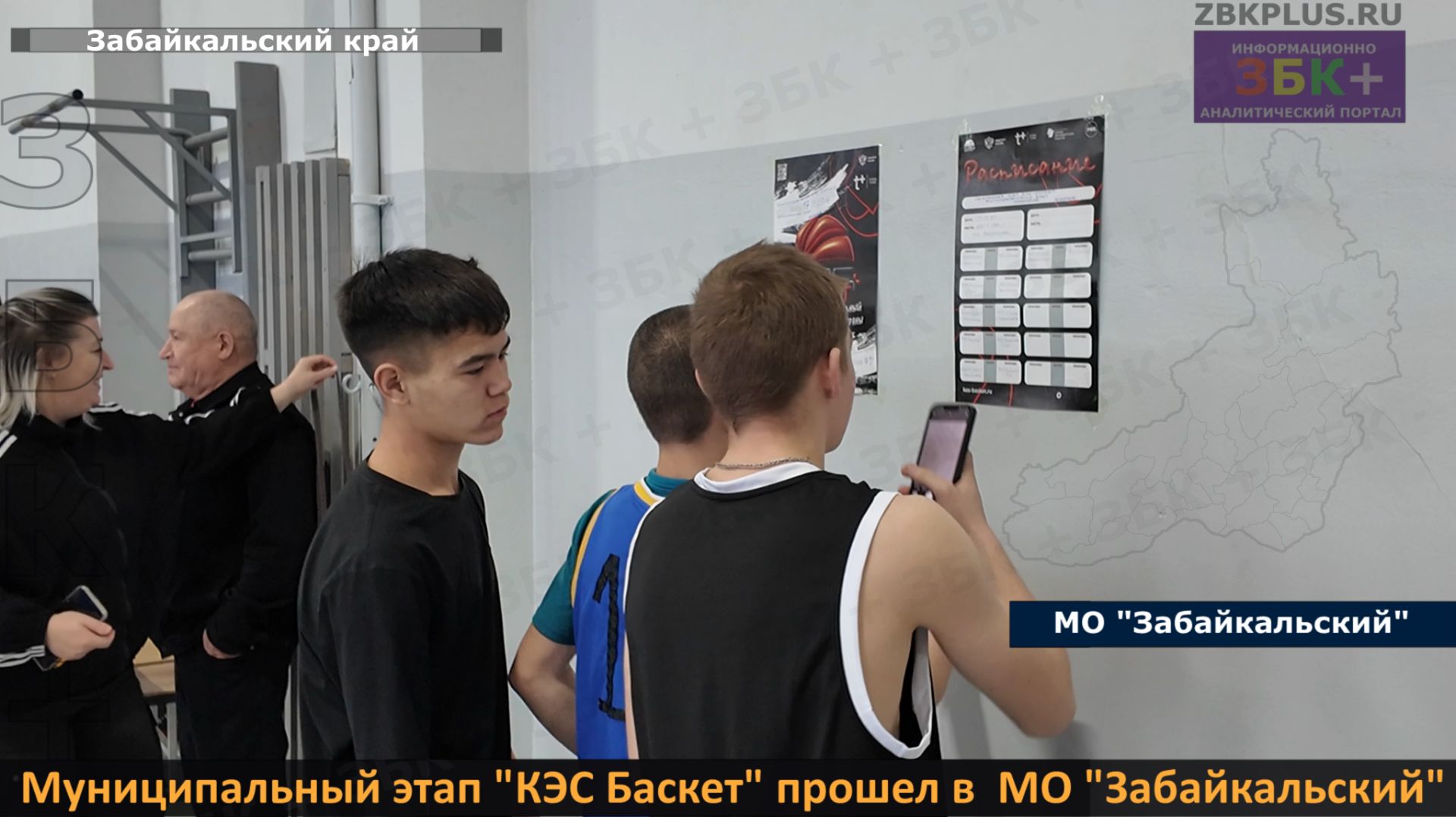 ЗБК + Муниципальный этап школьной баскетбольной лиги КЭС Баскет прошел в МО "Забайкальский" смотреть онлайн