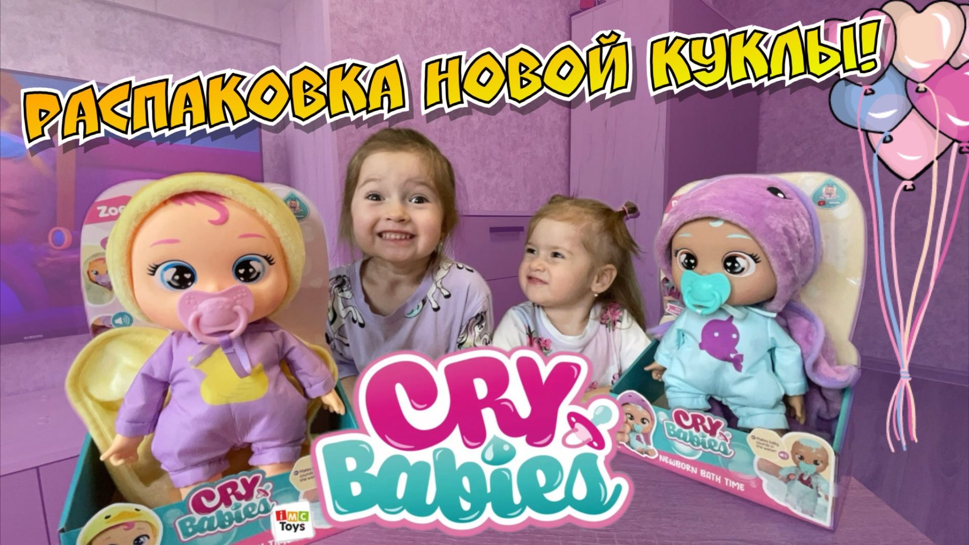 РАСПАКОВКА CRY BABIES👶🏻🛁 | Новая кукла❤️ДЕТСКОЕ ВИДЕО🍊 смотреть онлайн