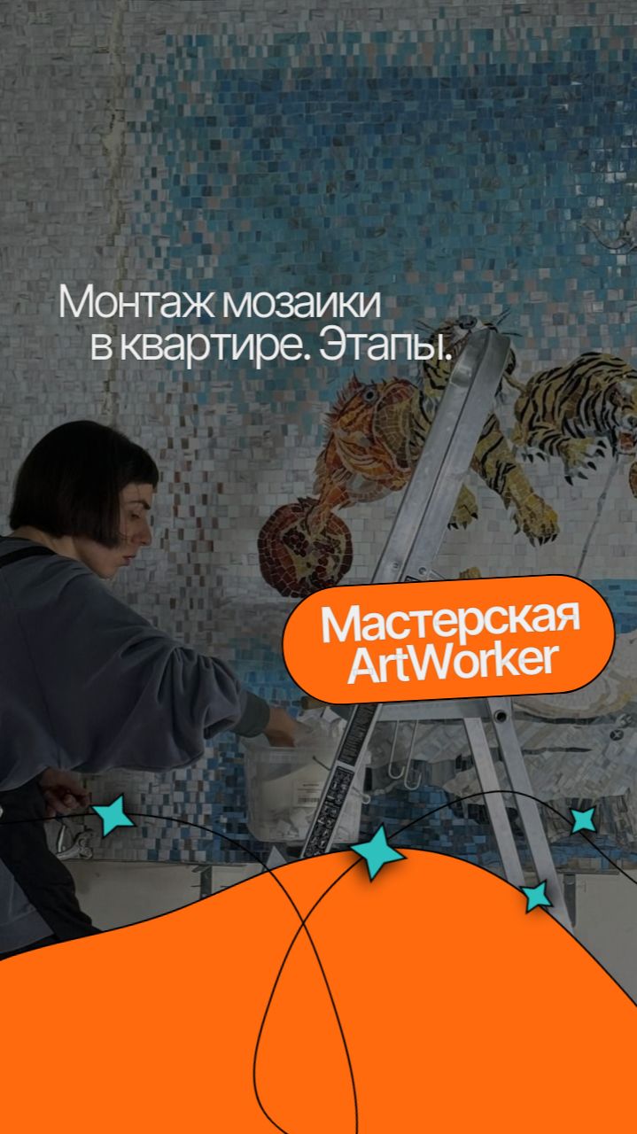 Монтаж мозаики в квартире / Мастерская ArtWorker смотреть онлайн