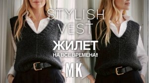 ВЯЖЕМ ПРОСТОЙ РОСКОШНЫЙ ЖИЛЕТ СПИЦАМИ! 👌