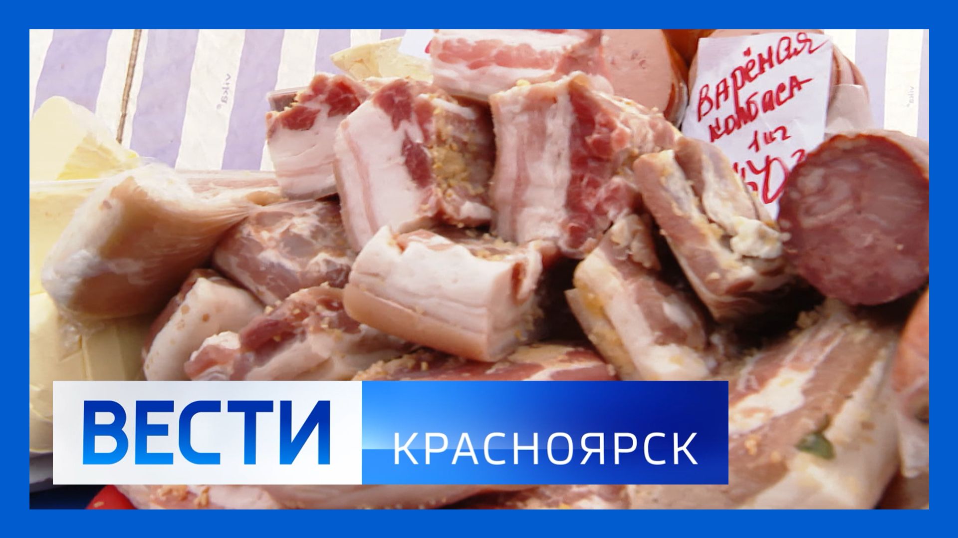 Вести. Красноярск от 31.10.2025 смотреть онлайн