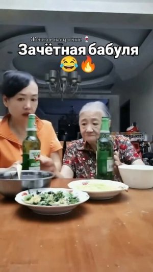 Зачетная бабуля😂