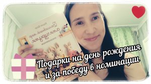 Распаковка подарков ♥️ Уставшая, но счастливая и довольная ☺️