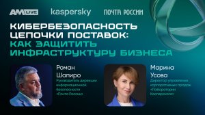 Кибербезопасность цепочки поставок: Как защитить инфраструктуру бизнеса