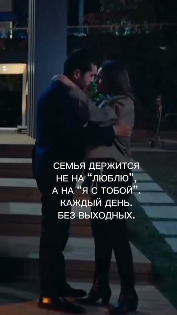 Семья держится на...