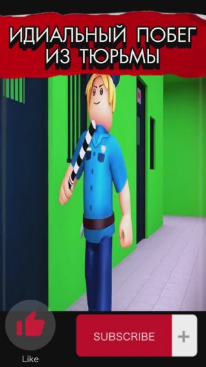 Побег из тюрьмы #роблокс