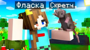 😨 Я Стал ПОМОЩНИКОМ КРЫСОЙ в Майнкрафт!